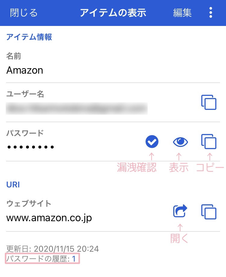 パスワードの確認画面