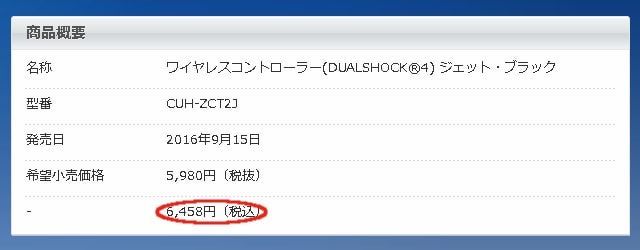 いいお値段 PS4 純正コントローラー 概要