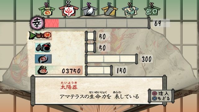 アマテラスを強化できる 大神 ステータス画面