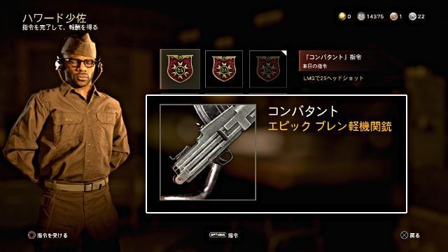 Call of Duty:WWII COD WW2 毎日指令