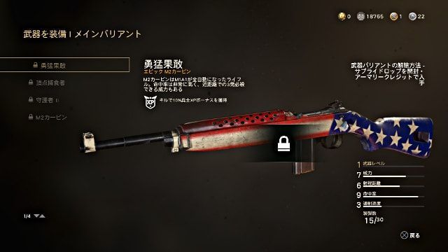 Call of Duty:WWII CODWW2の新武器