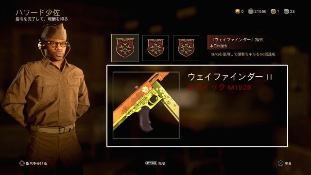 Call of Duty:WWII CODWW2の毎日指令