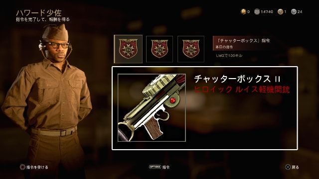 Call of Duty:WWII CODWW2の毎日指令