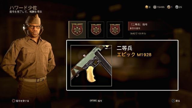 Call of Duty:WWII CODWW2の毎日指令