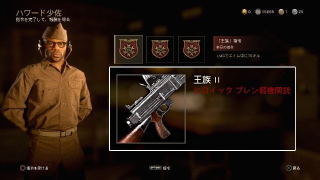 Call of Duty:WWII CODWW2の毎日指令