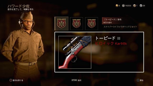 Call of Duty:WWII CODWW2の毎日指令