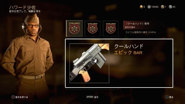 Call of Duty:WWII CODWW2の毎日指令