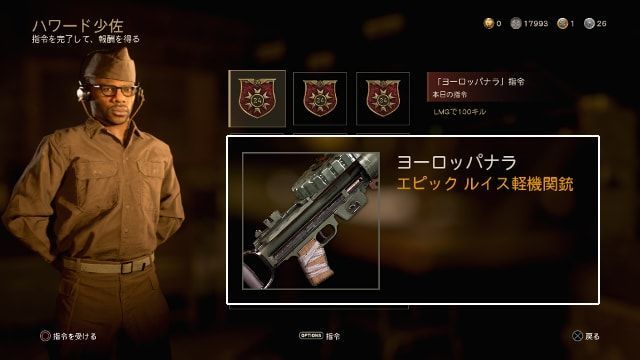 Call of Duty:WWII COD WW2 毎日指令