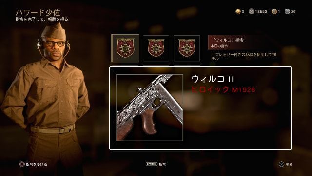 Call of Duty:WWII COD WW2 毎日指令