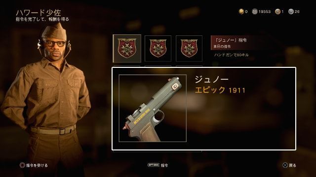 Call of Duty:WWII COD WW2 毎日指令