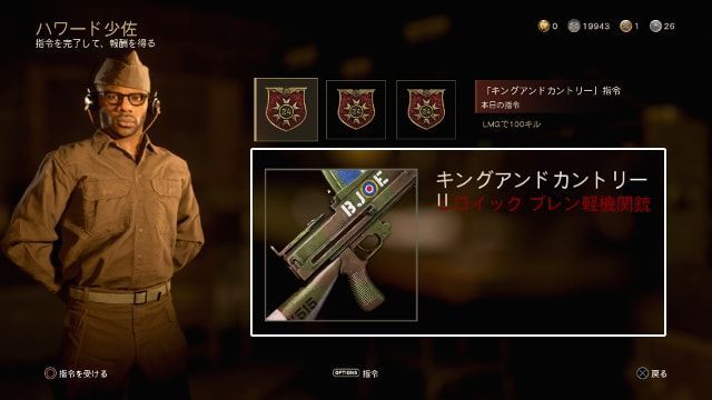 Call of Duty:WWII COD WW2 毎日指令