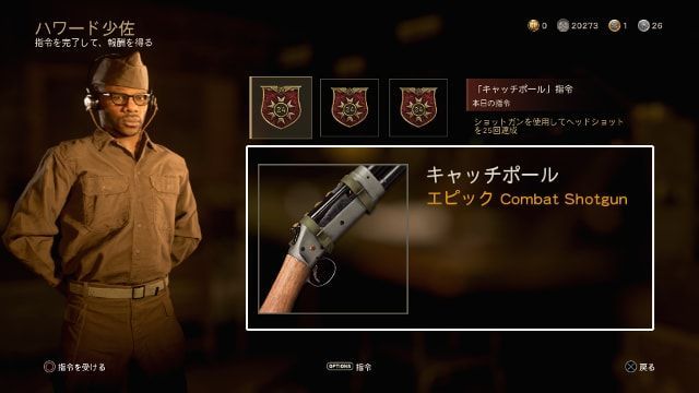 Call of Duty:WWII COD WW2 毎日指令