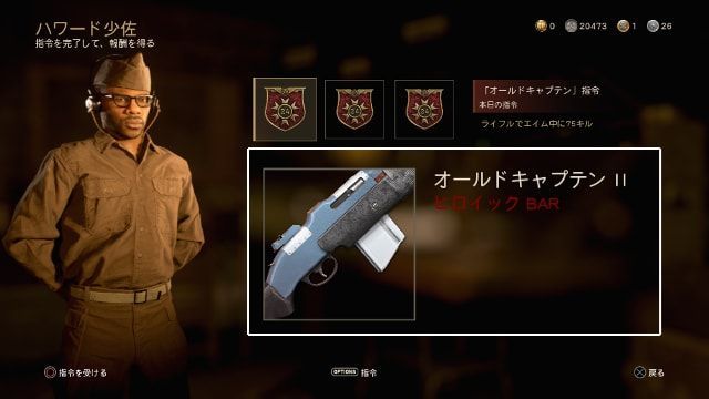 Call of Duty:WWII COD WW2 毎日指令