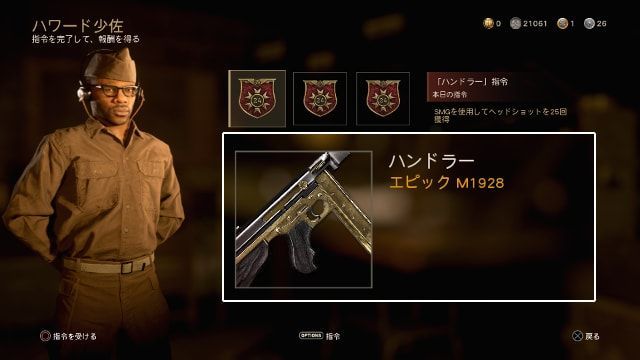 Call of Duty:WWII COD WW2 毎日指令