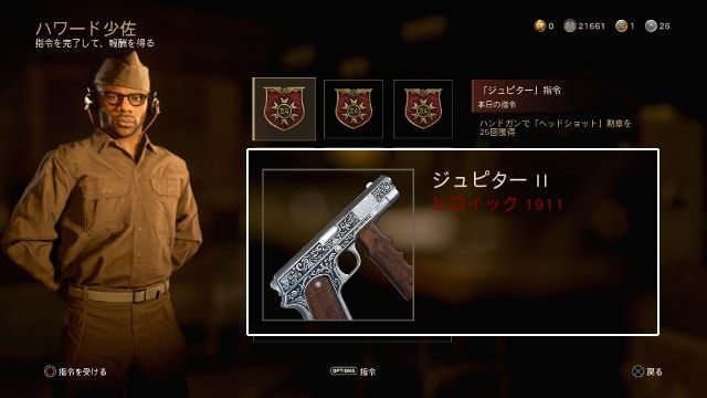 Call of Duty:WWII COD WW2 毎日指令