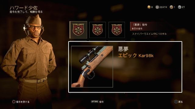 Call of Duty:WWII COD WW2 毎日指令