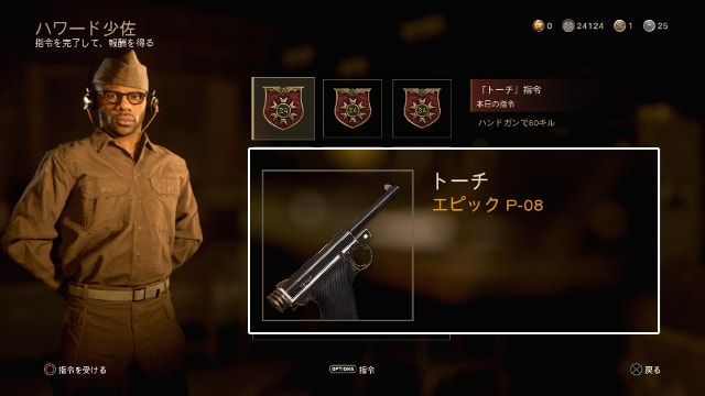 Call of Duty:WWII COD WW2 毎日指令