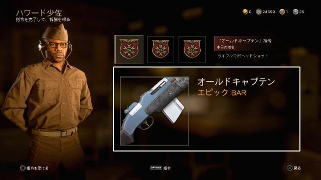 Call of Duty:WWII COD WW2 毎日指令