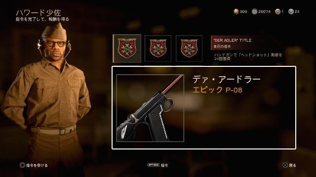 Call of Duty:WWII COD WW2 毎日指令