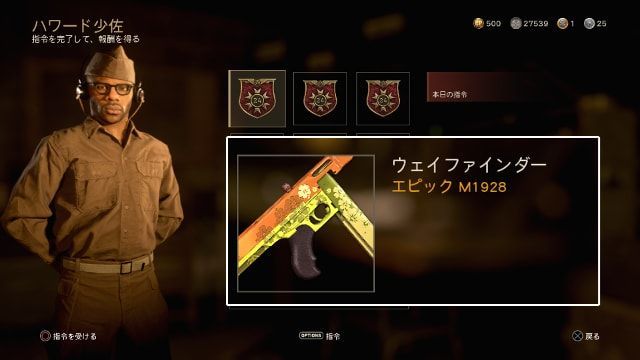 Call of Duty:WWII COD WW2 毎日指令