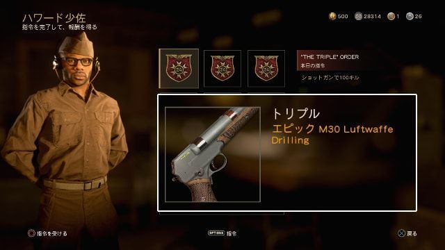 Call of Duty:WWII COD WW2 毎日指令