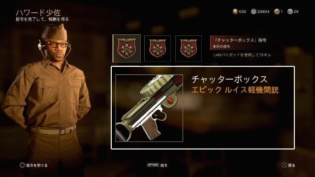 Call of Duty:WWII COD WW2 毎日指令