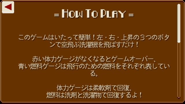 おせんたく革命(WashBash)