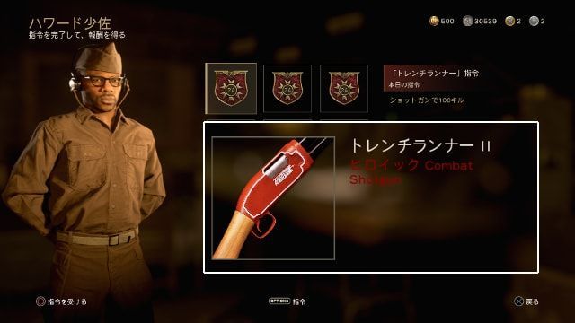 Call of Duty:WWII COD WW2 毎日指令