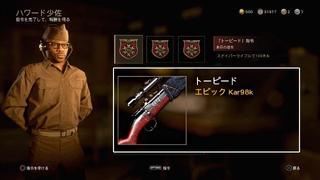 Call of Duty:WWII COD WW2 毎日指令