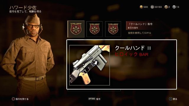 Call of Duty:WWII COD WW2 毎日指令