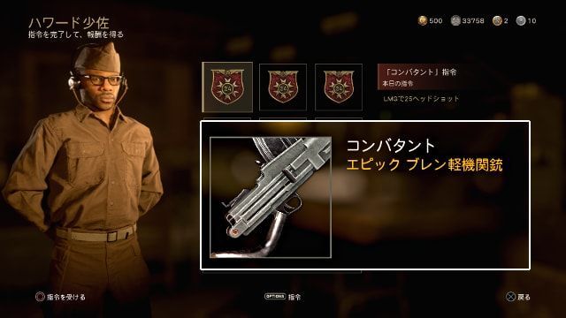 Call of Duty:WWII COD WW2 毎日指令