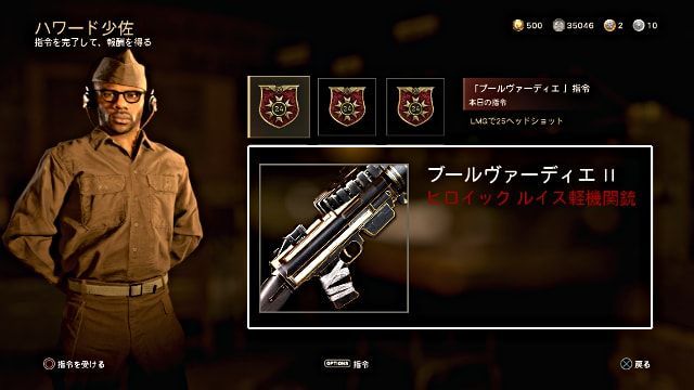 Call of Duty:WWII COD WW2 毎日指令