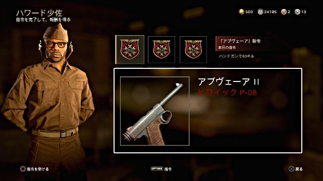 Call of Duty:WWII COD WW2 毎日指令