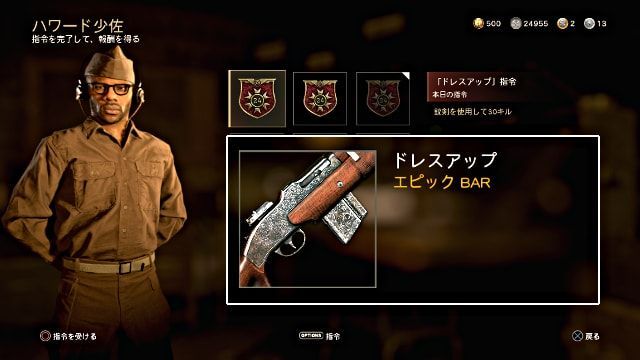 Call of Duty:WWII COD WW2 毎日指令