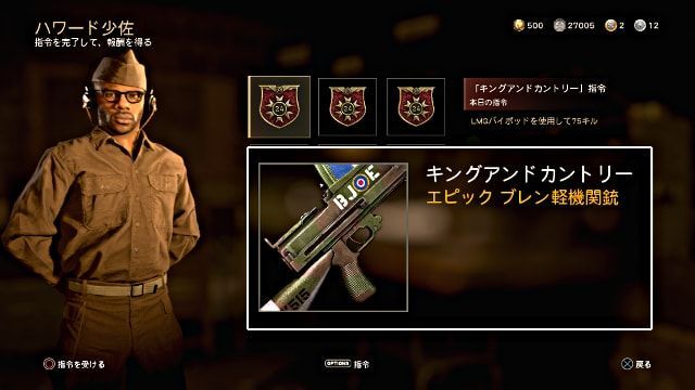 Call of Duty:WWII COD WW2 毎日指令