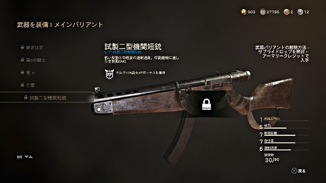 Call of Duty:WWII CODWW2の新武器