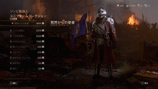 Call of Duty:WWII CODWW2 Attack of the Undead アンデッドの襲来