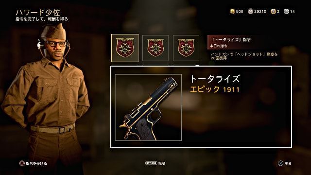 Call of Duty:WWII COD WW2 毎日指令