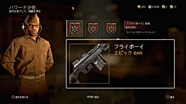 Call of Duty:WWII COD WW2 毎日指令