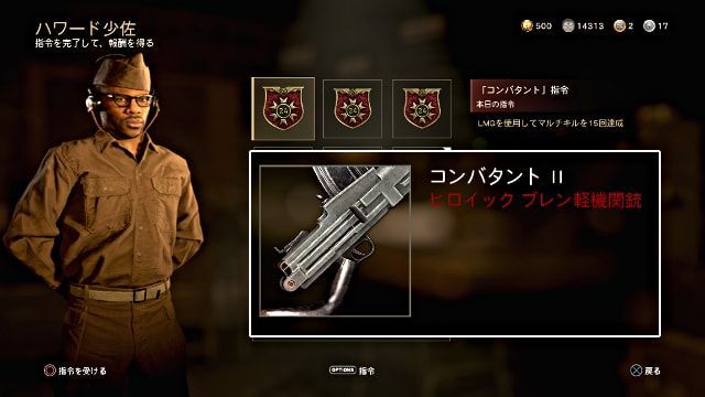 Call of Duty:WWII COD WW2 毎日指令