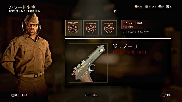 Call of Duty:WWII COD WW2 毎日指令