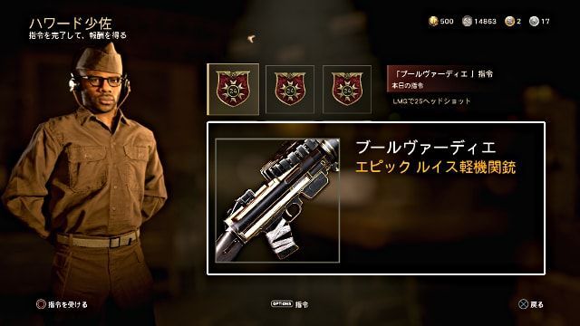 Call of Duty:WWII COD WW2 毎日指令