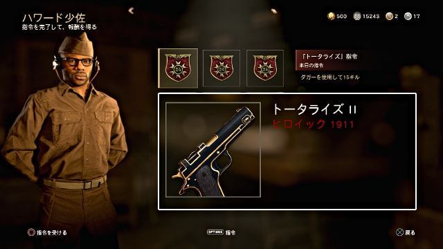 Call of Duty:WWII COD WW2 毎日指令