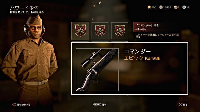 Call of Duty:WWII COD WW2 毎日指令