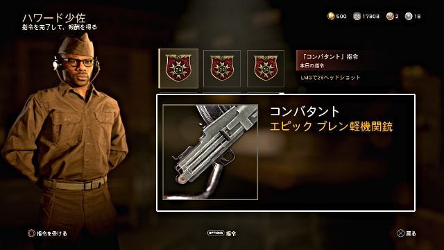 Call of Duty:WWII COD WW2 毎日指令