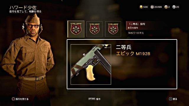 Call of Duty: WWII COD WW2 毎日指令