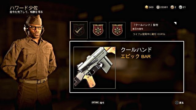 Call of Duty:WWII COD WW2 毎日指令