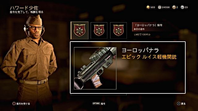 Call of Duty: WWII COD WW2 毎日指令