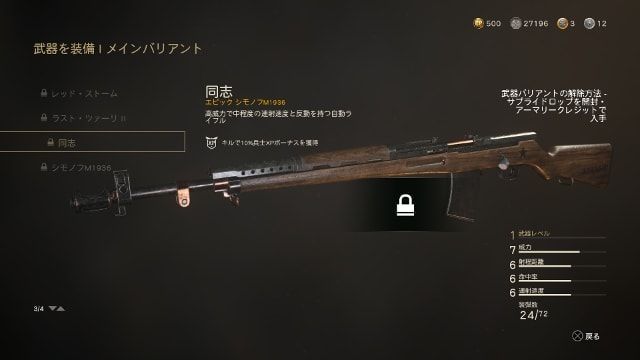 Call of Duty:WWII CODWW2の新武器