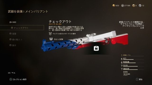 Call of Duty:WWII CODWW2の新武器